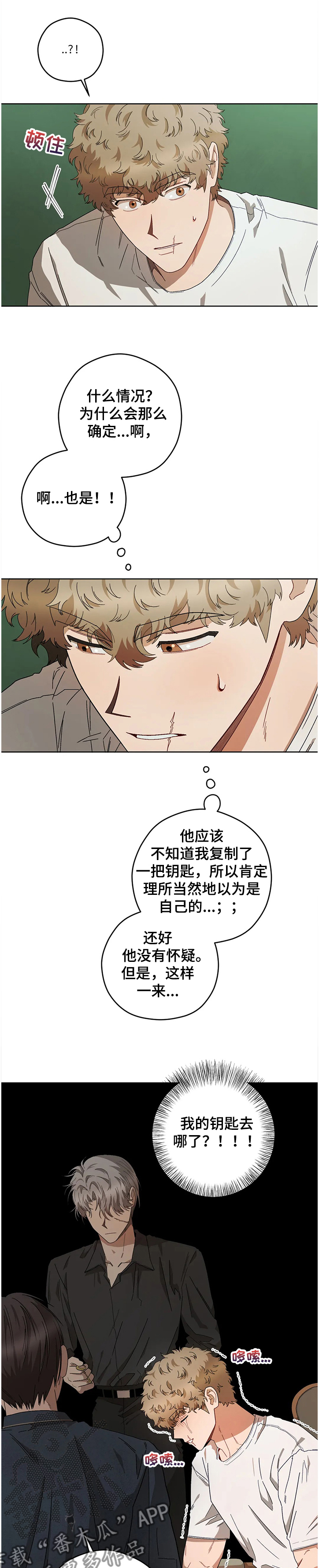 区域间谍漫画,第74章：丢失的钥匙2图