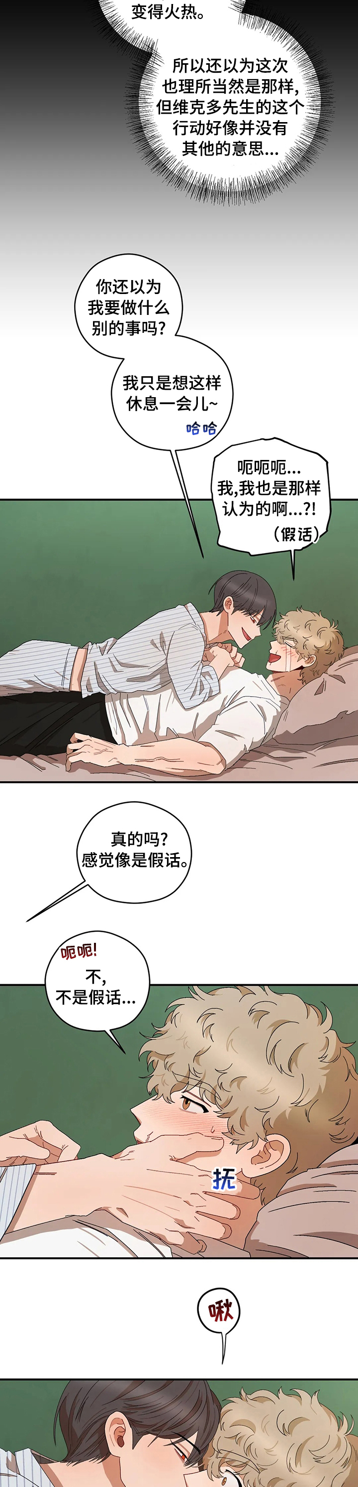区域间谍漫画,第47章：想象1图