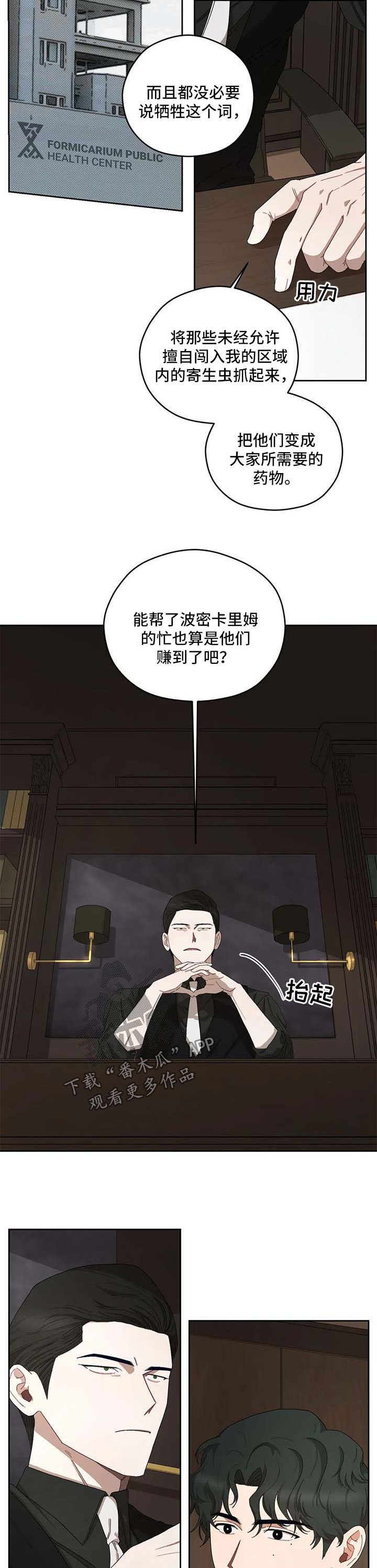 区域间谍漫画,第36章：报告1图