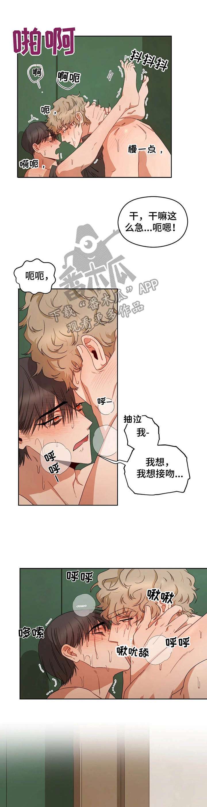区域间谍漫画,第11章：很迟钝2图