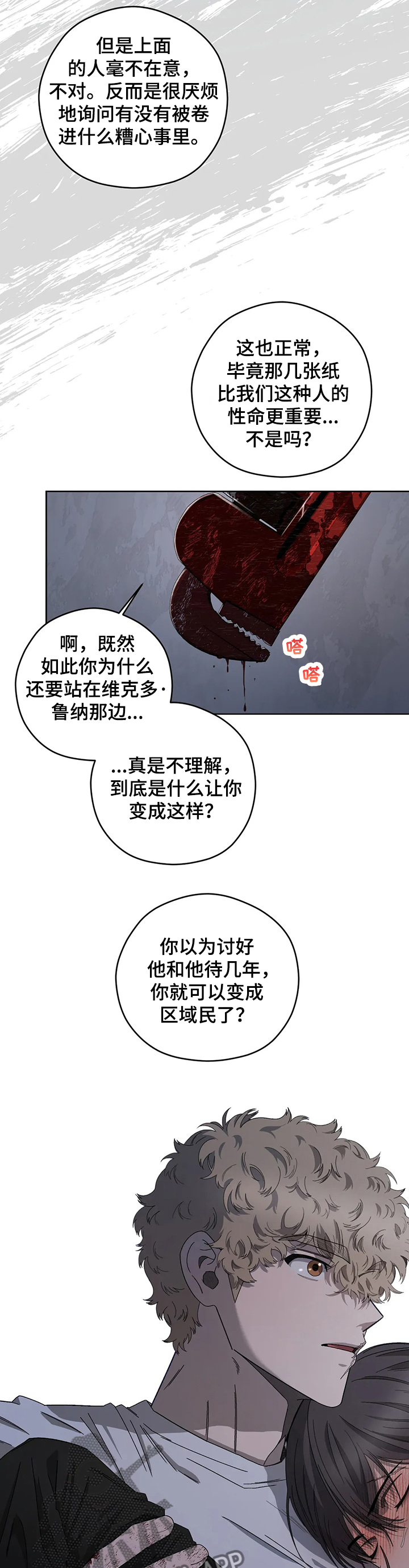 区域间谍漫画,第72章：我认识雷尼大叔1图