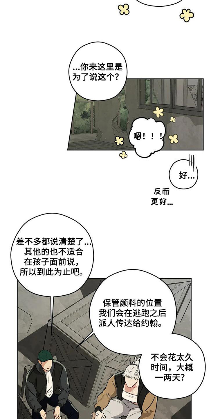 区域间谍漫画,第99章：【第二季】猜测1图