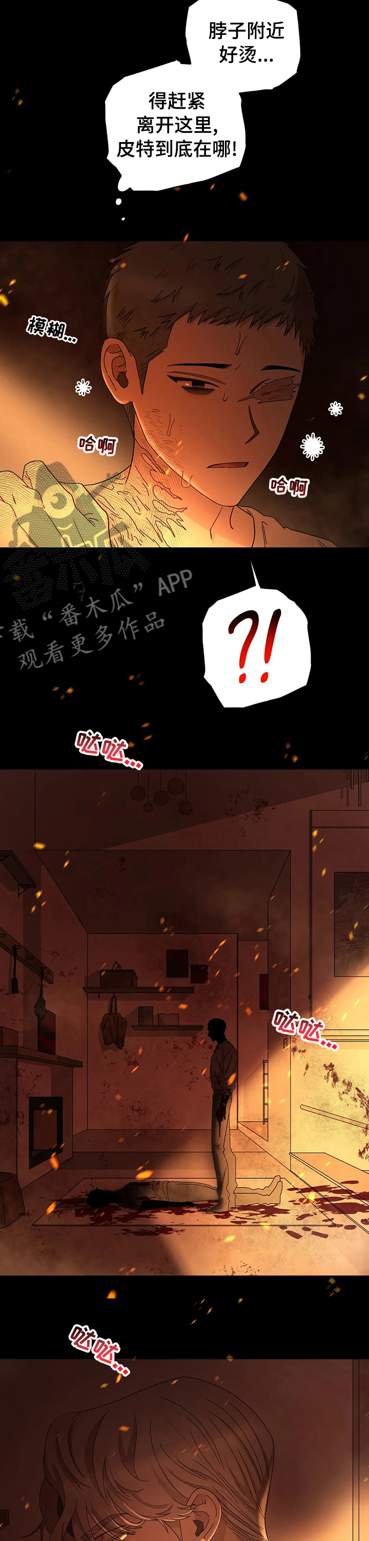 区域间谍漫画,第44章：治疗所虫子2图