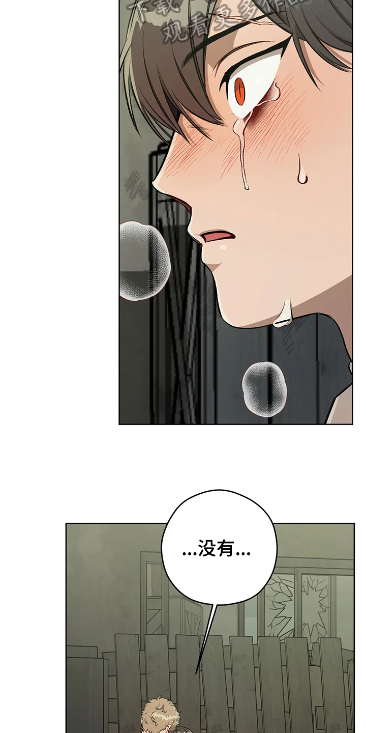 区域间谍漫画,第101章：【第二季】冷静1图