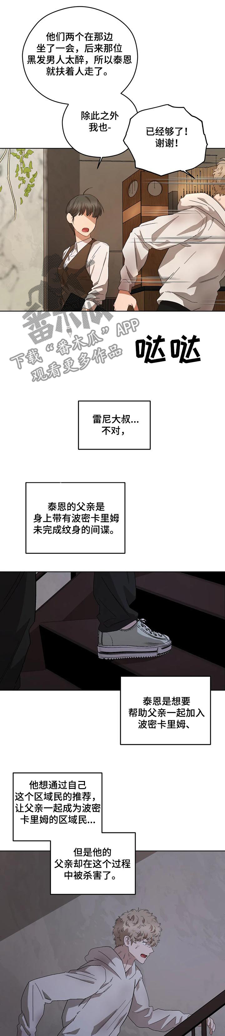 区域间谍漫画,第69章：寻找维克多2图