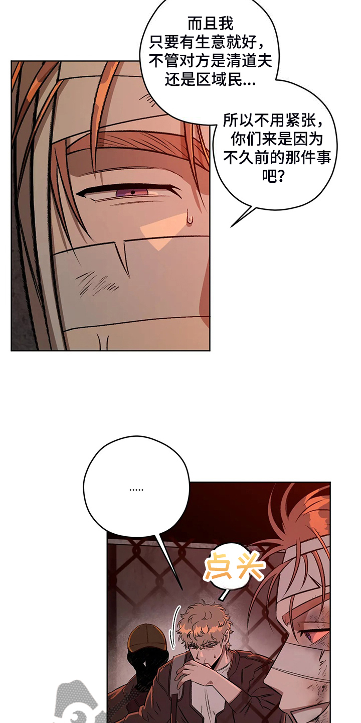 区域间谍漫画,第82章：【第二季】不管你们的身份2图