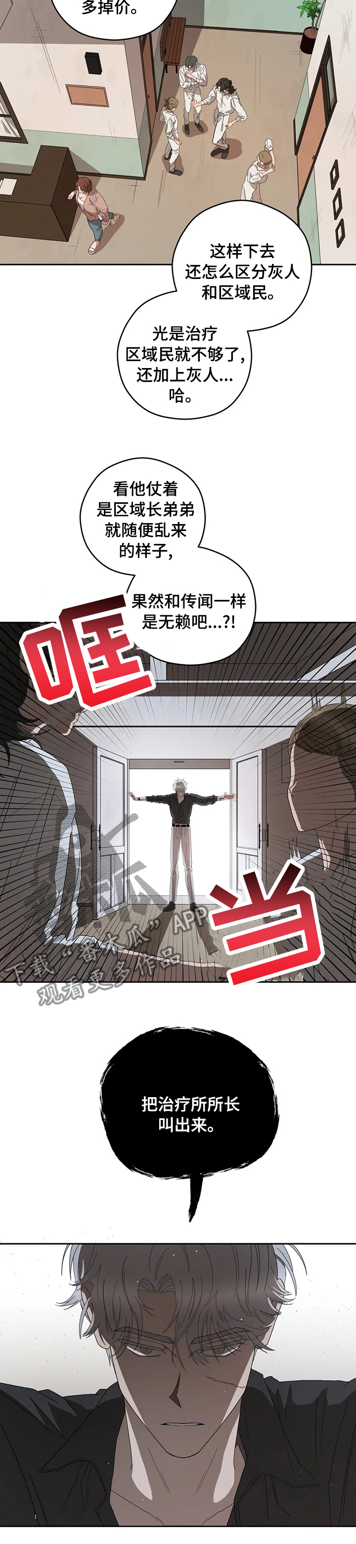 区域间谍漫画,第57章：善后1图