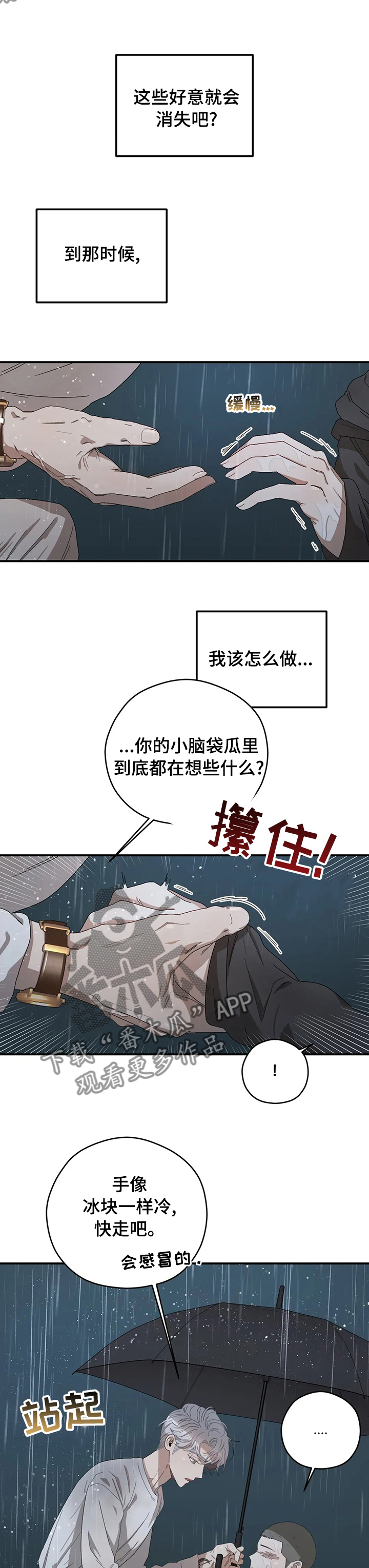 区域间谍漫画,第55章：你喜欢淋雨1图