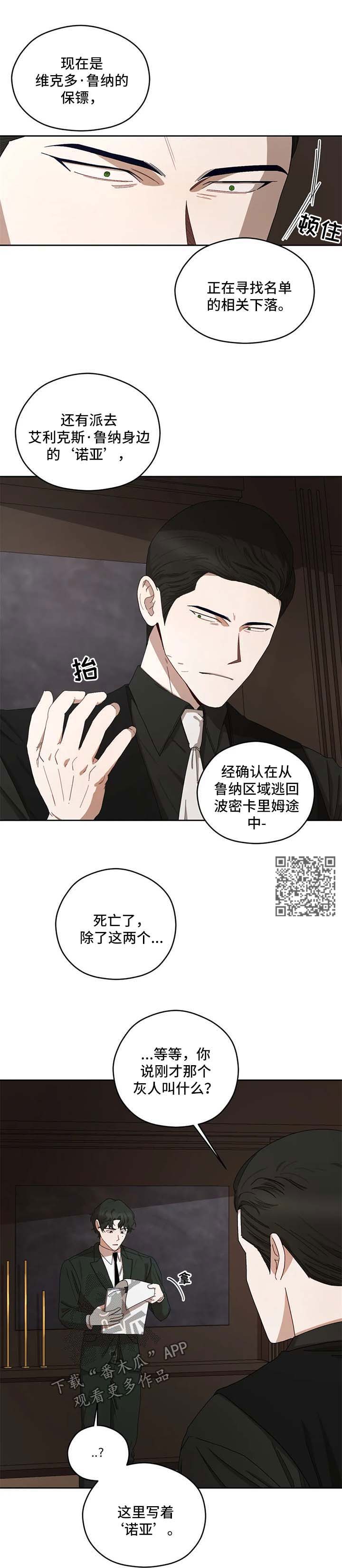 区域间谍漫画,第36章：报告1图
