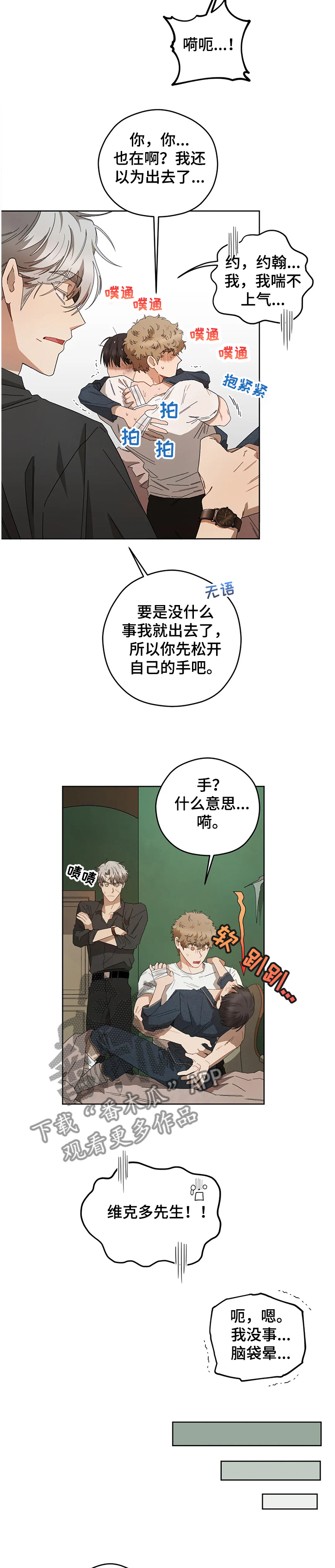 区域间谍漫画,第74章：丢失的钥匙2图