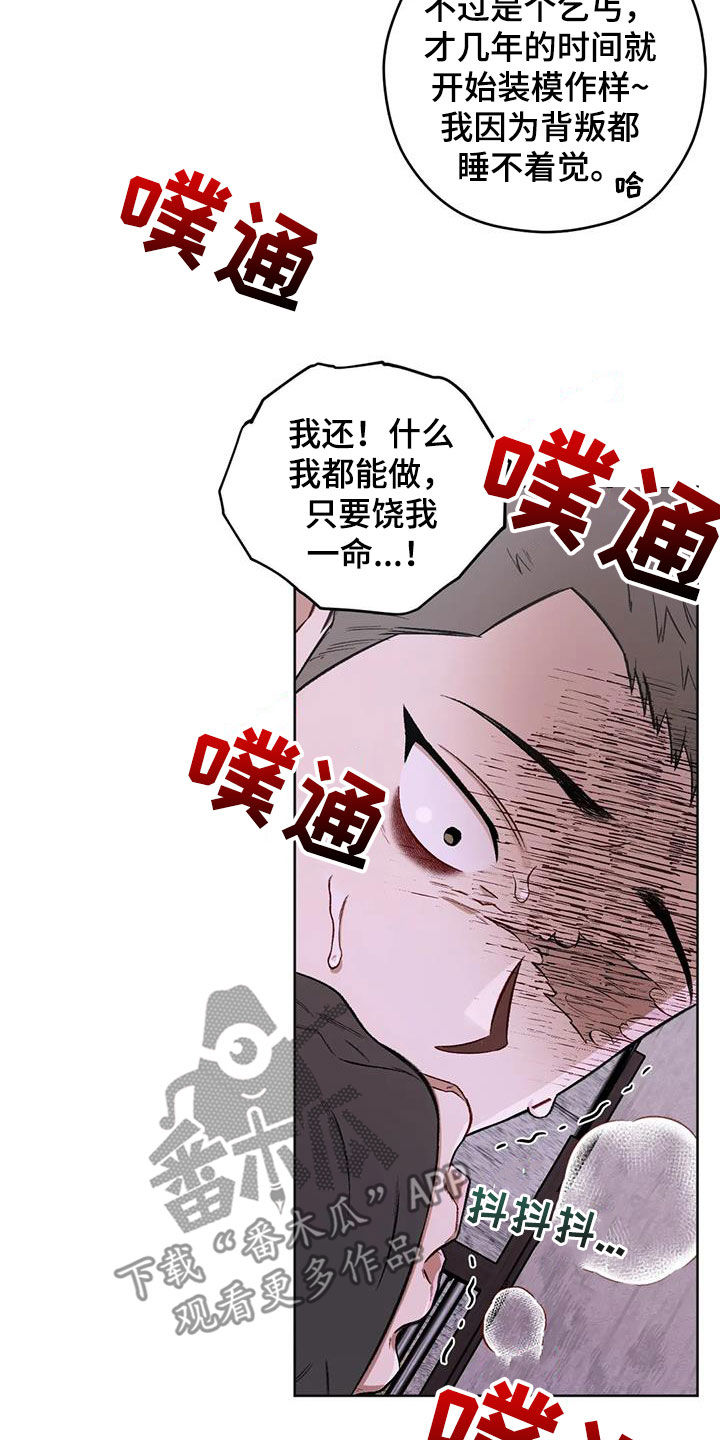 区域间谍漫画,第88章：【第二季】帮助2图
