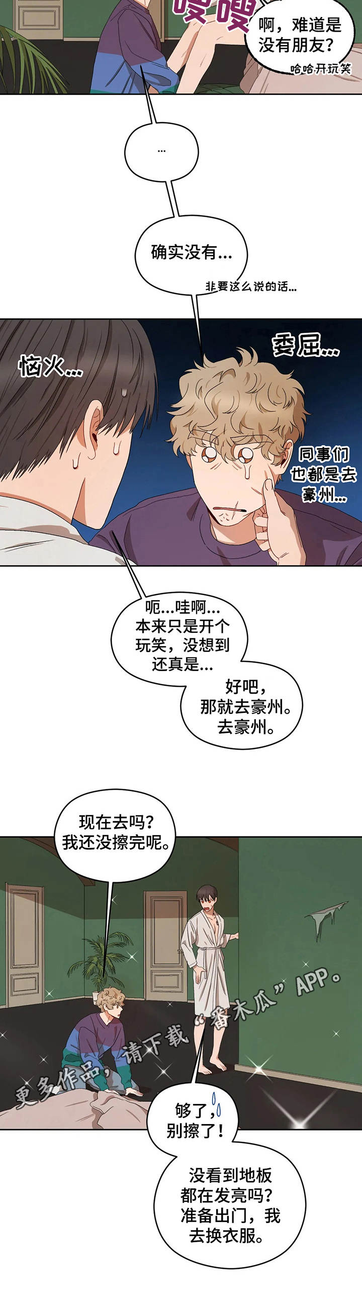 区域间谍漫画,第18章：无聊1图