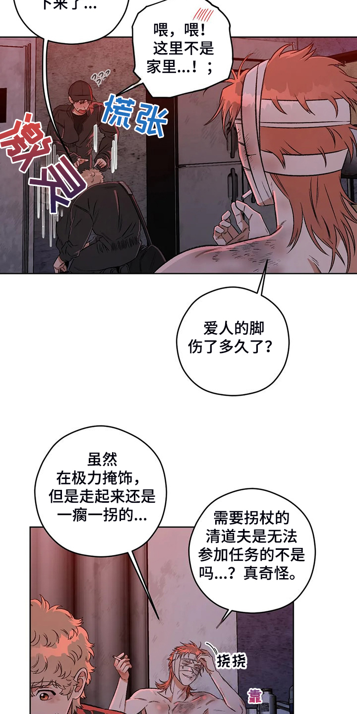 区域间谍漫画,第84章：【第二季】不怀好意1图