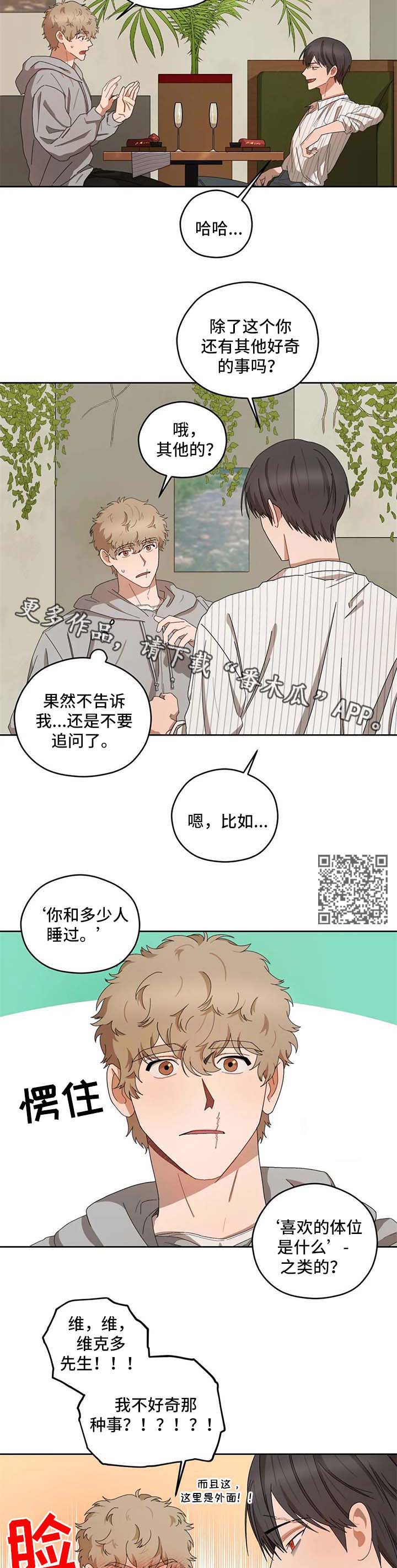 区域间谍漫画,第37章：天真的样子1图