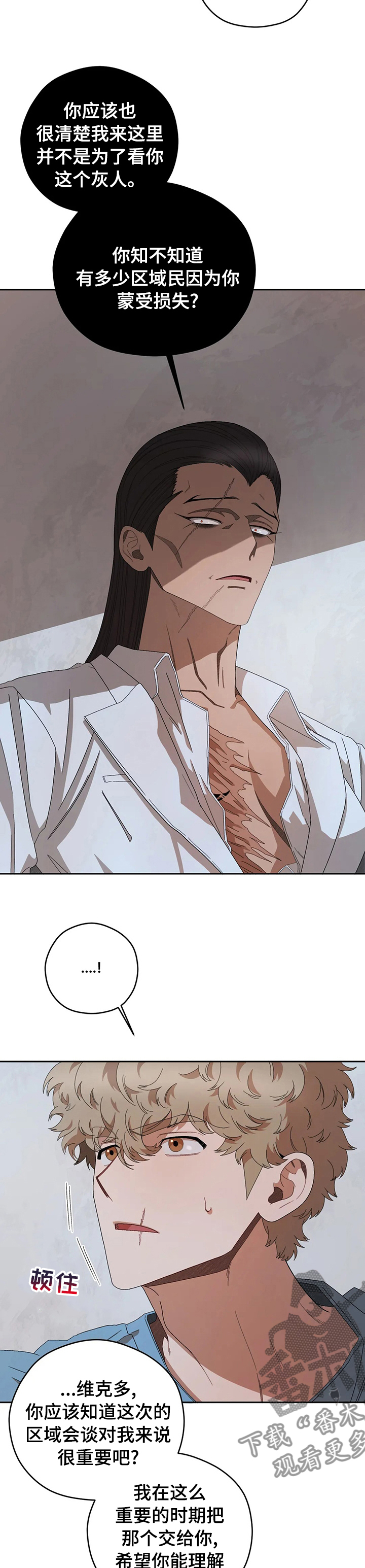 区域间谍漫画,第60章：听话的弟弟2图