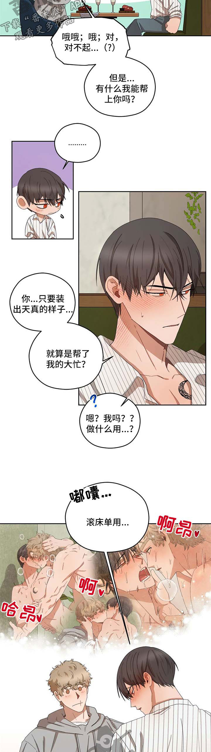 区域间谍漫画,第37章：天真的样子1图