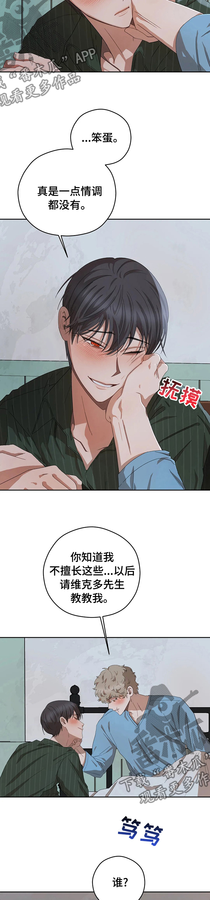 区域间谍漫画,第59章：好久不见1图