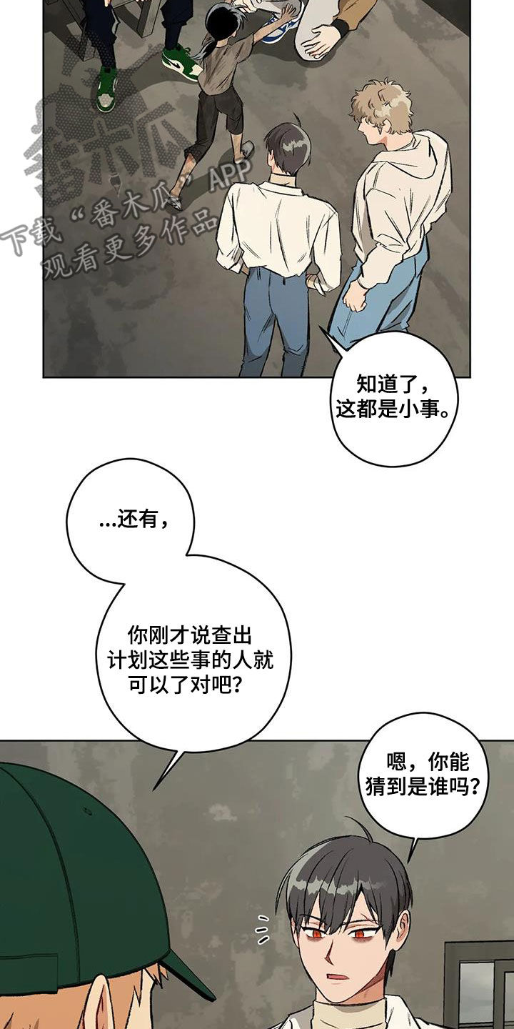 区域间谍漫画,第99章：【第二季】猜测2图