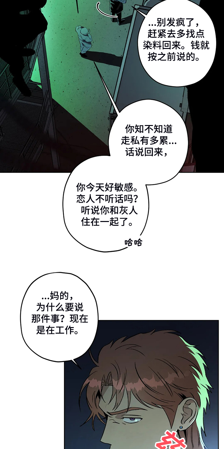 区域间谍漫画,第77章：【第二季】黑暗中争夺2图