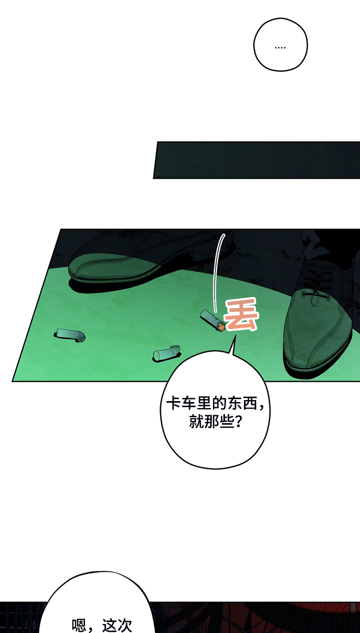 区域间谍漫画,第77章：【第二季】黑暗中争夺1图
