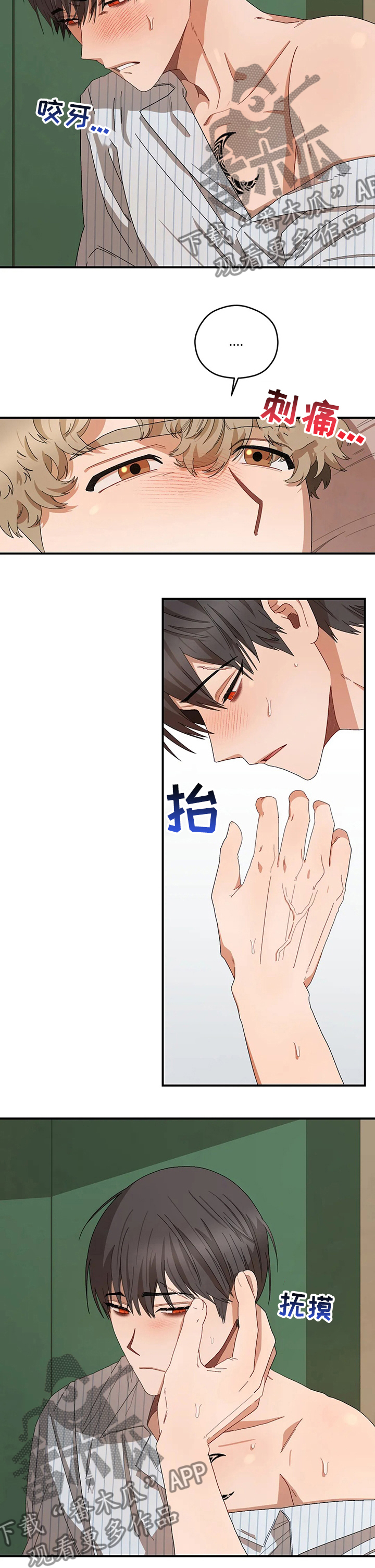 区域间谍漫画,第50章：心痛1图