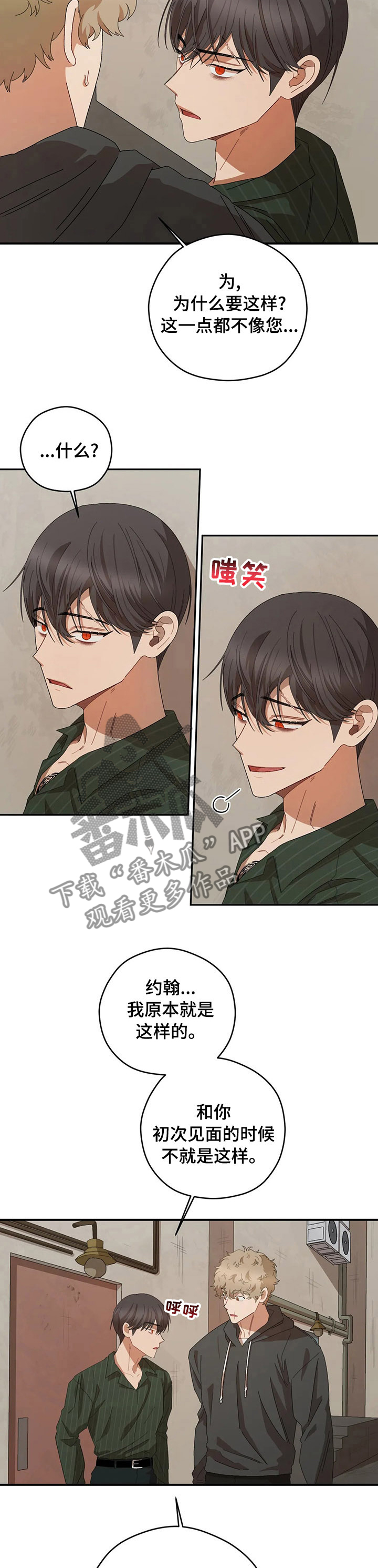 区域间谍漫画,第53章：被盯上了2图
