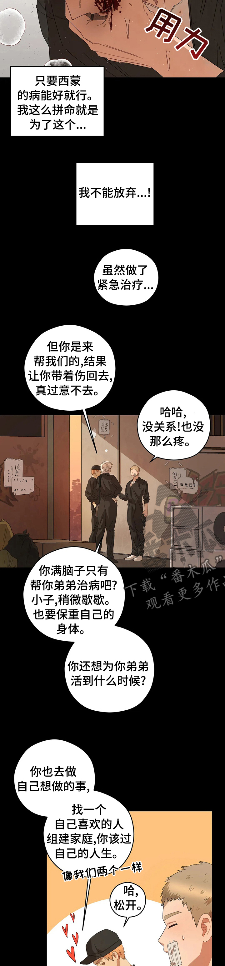 区域间谍漫画,第59章：好久不见2图