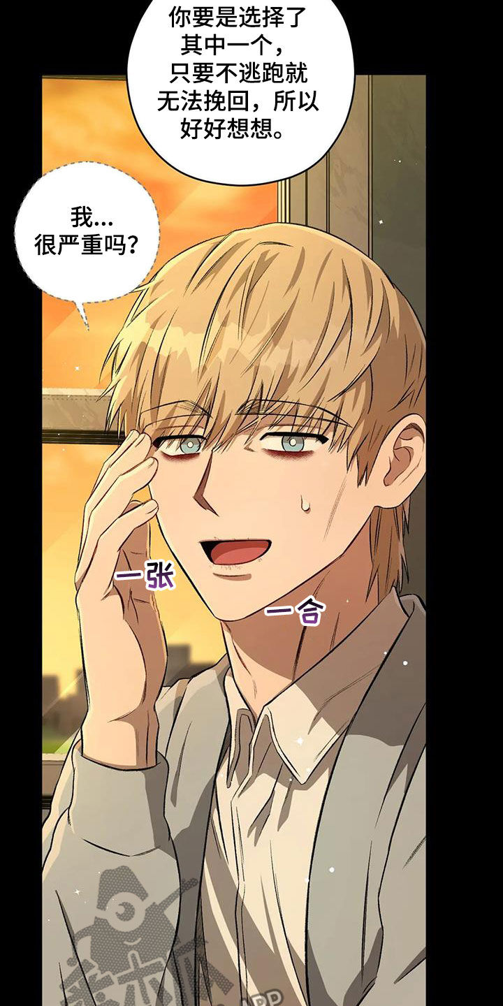 区域间谍漫画,第93章：【第二季】语出惊人2图