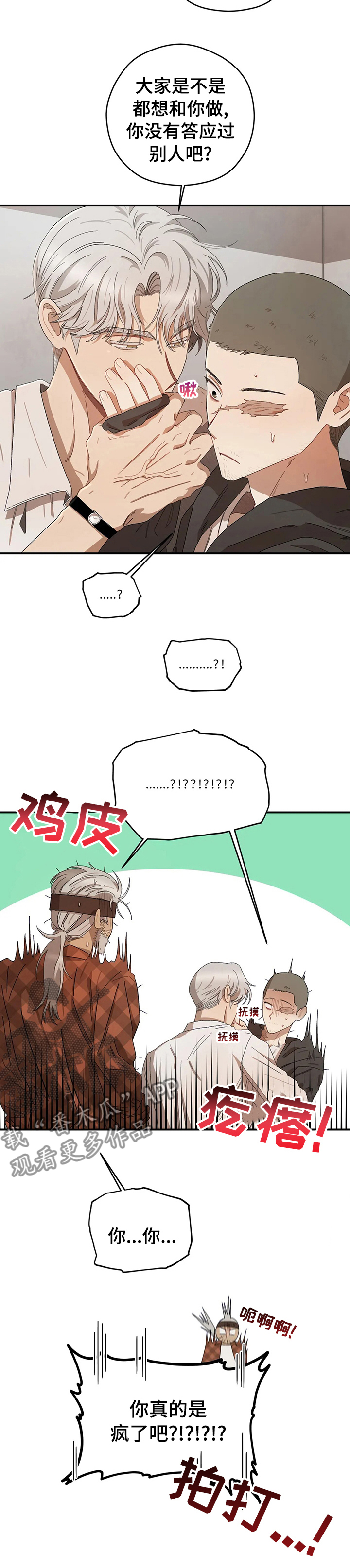 区域间谍漫画,第45章：捡漏1图