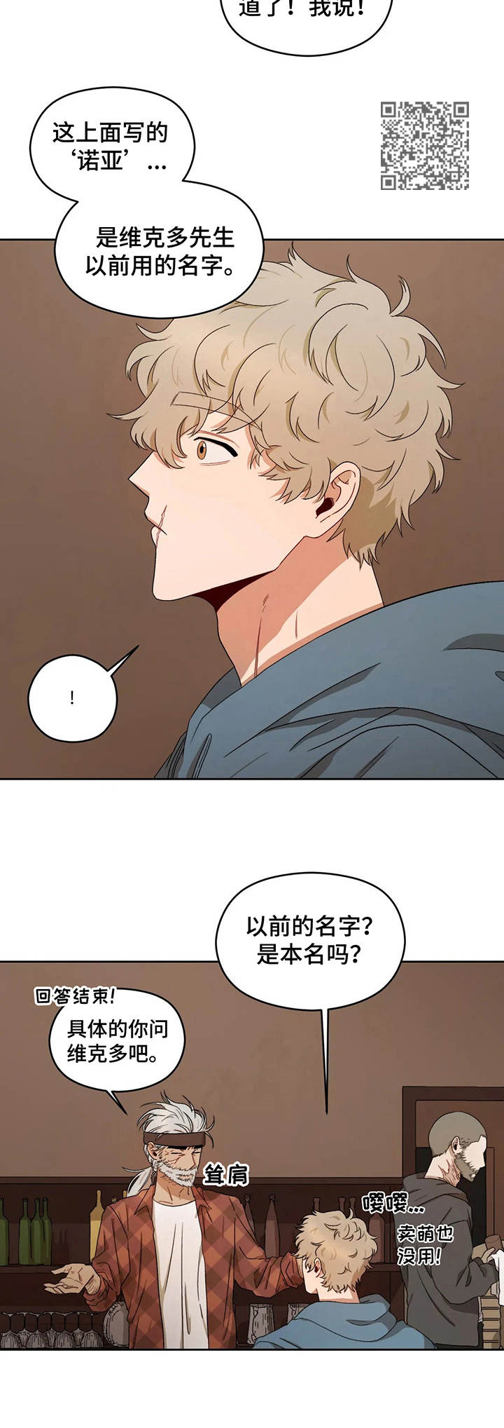 区域间谍漫画,第9章：曾用名2图