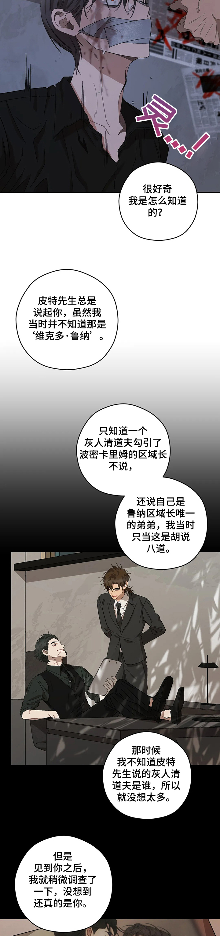 区域间谍漫画,第71章：赶到1图