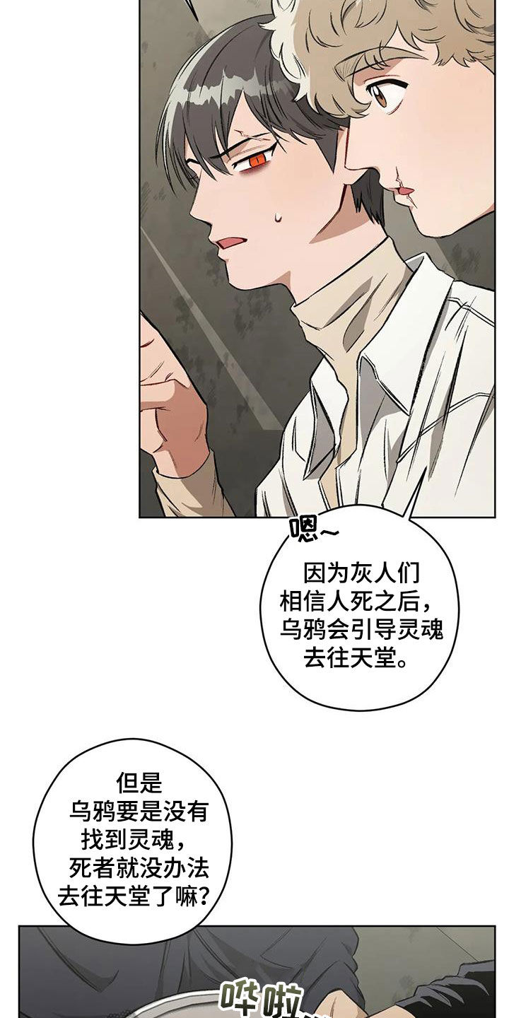 区域间谍漫画,第97章：【第二季】葬礼1图