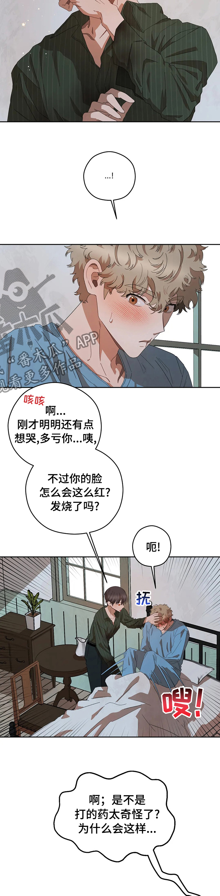 区域间谍漫画,第61章：还能是什么2图