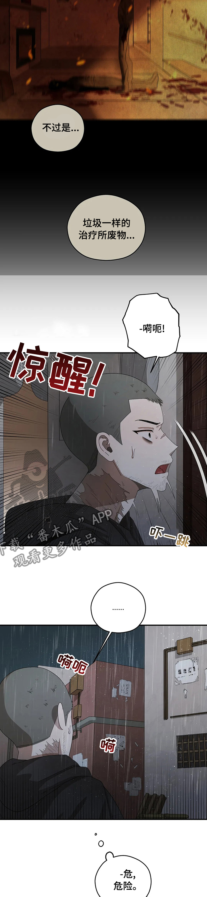 区域间谍漫画,第55章：你喜欢淋雨2图