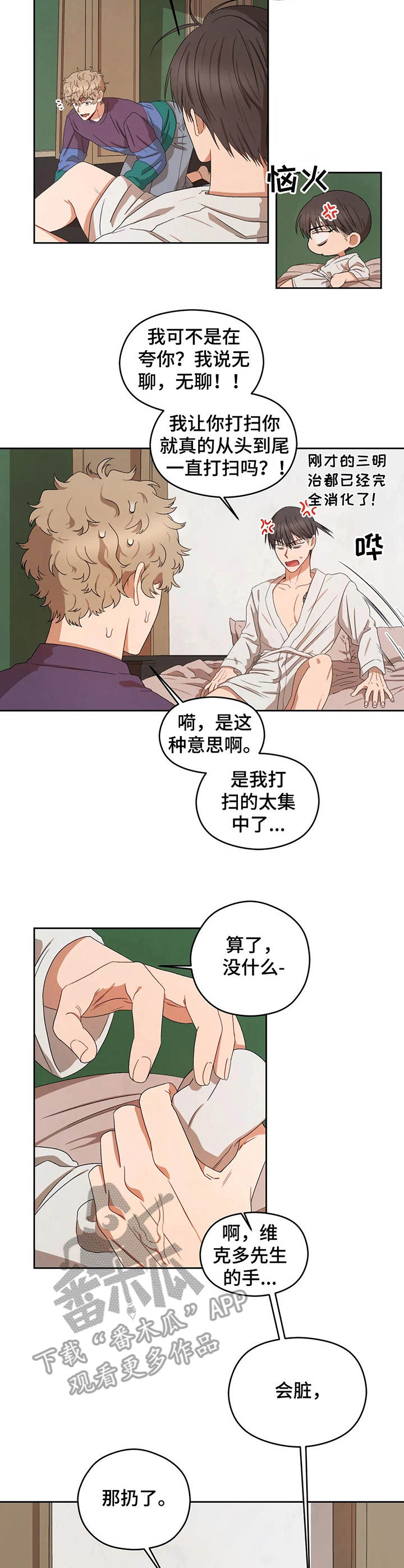 区域间谍漫画,第18章：无聊2图