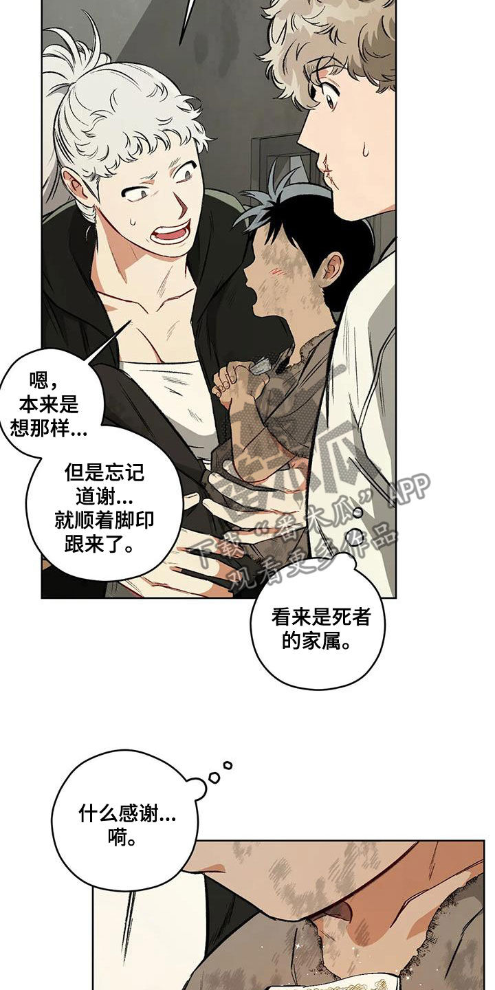 区域间谍漫画,第99章：【第二季】猜测1图