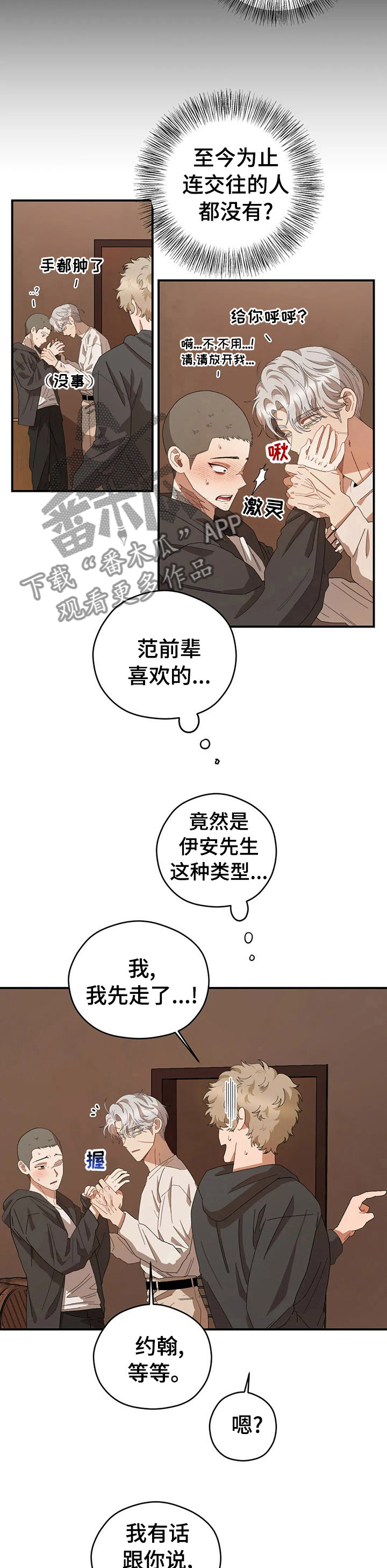 区域间谍漫画,第52章：有话跟你说2图