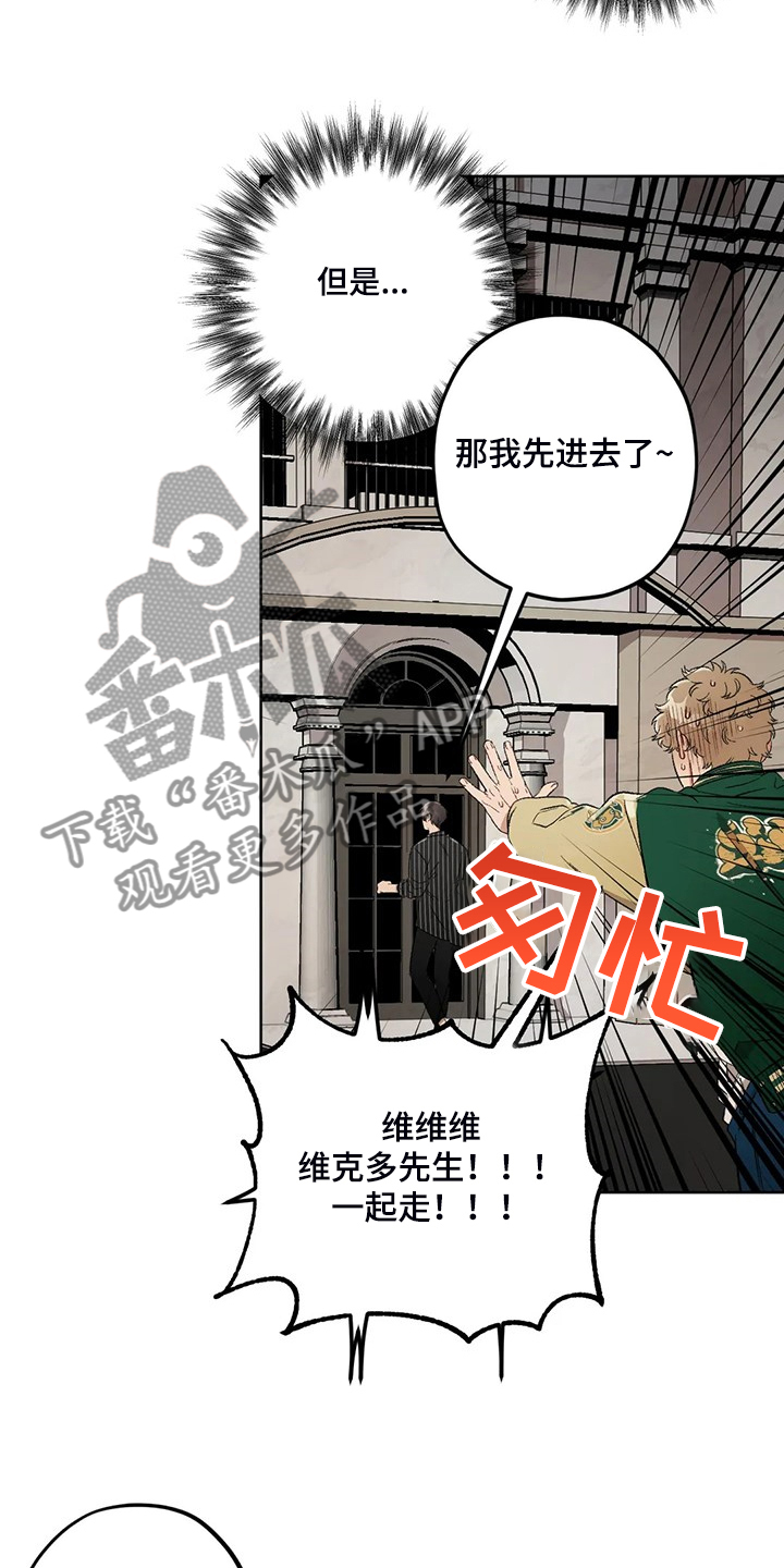 区域间谍漫画,第78章：【第二季】为什么那么想2图