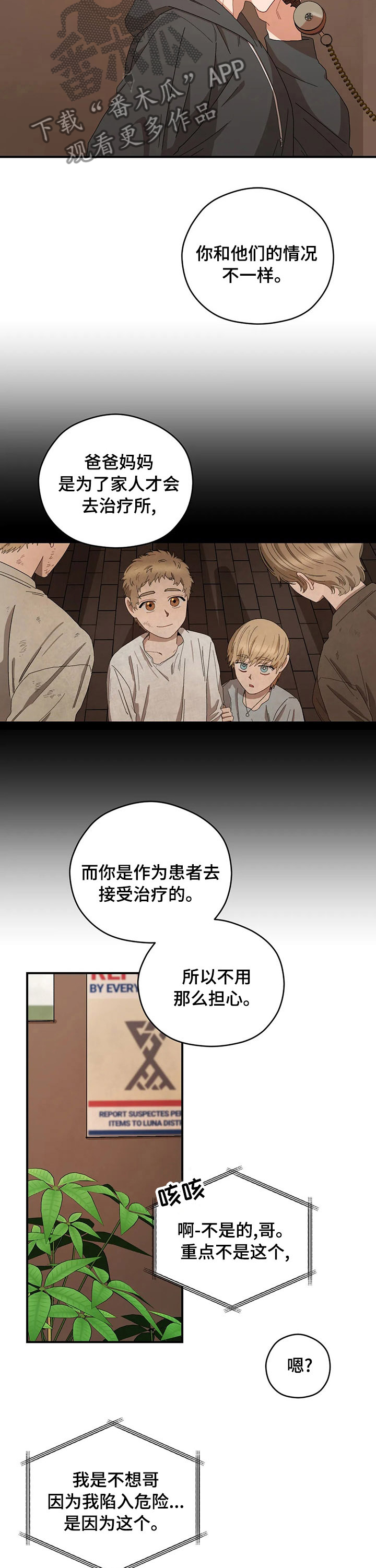 区域间谍漫画,第52章：有话跟你说1图
