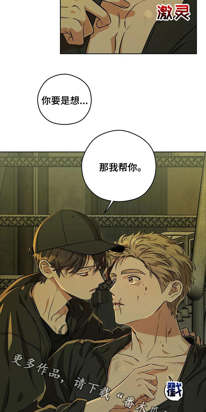 区域间谍漫画,第87章：【第二季】纹身1图
