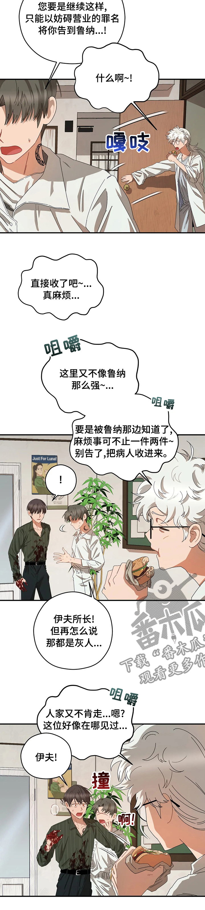 区域间谍漫画,第54章：送你回去2图