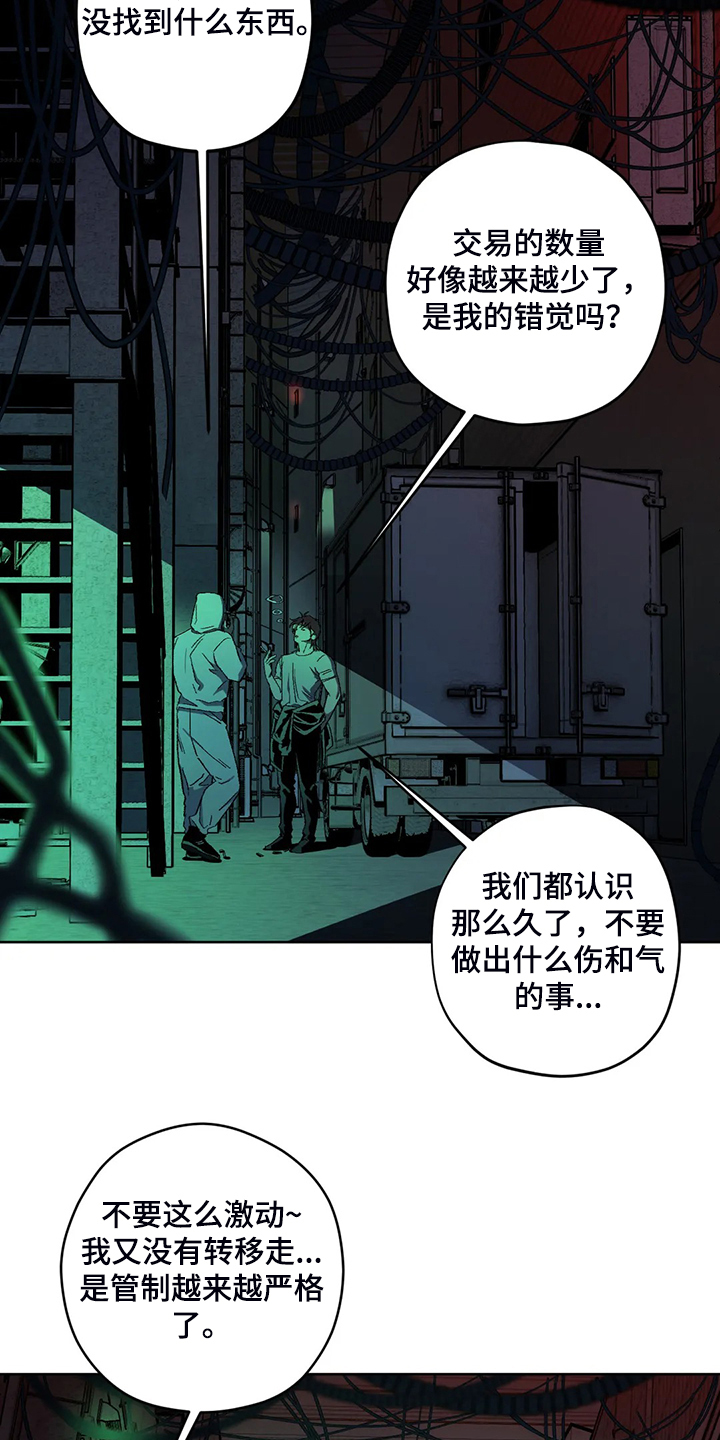 区域间谍漫画,第77章：【第二季】黑暗中争夺2图