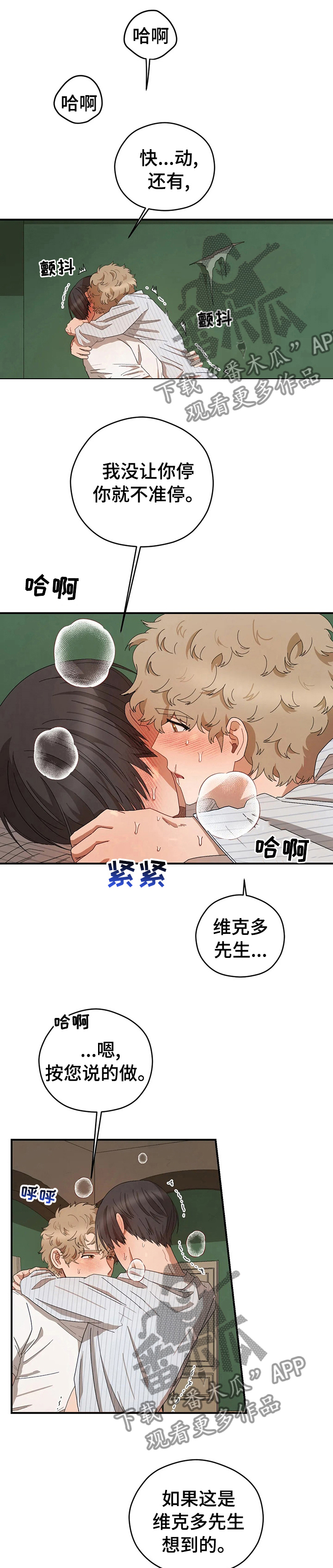 区域间谍漫画,第51章：忘了吧1图