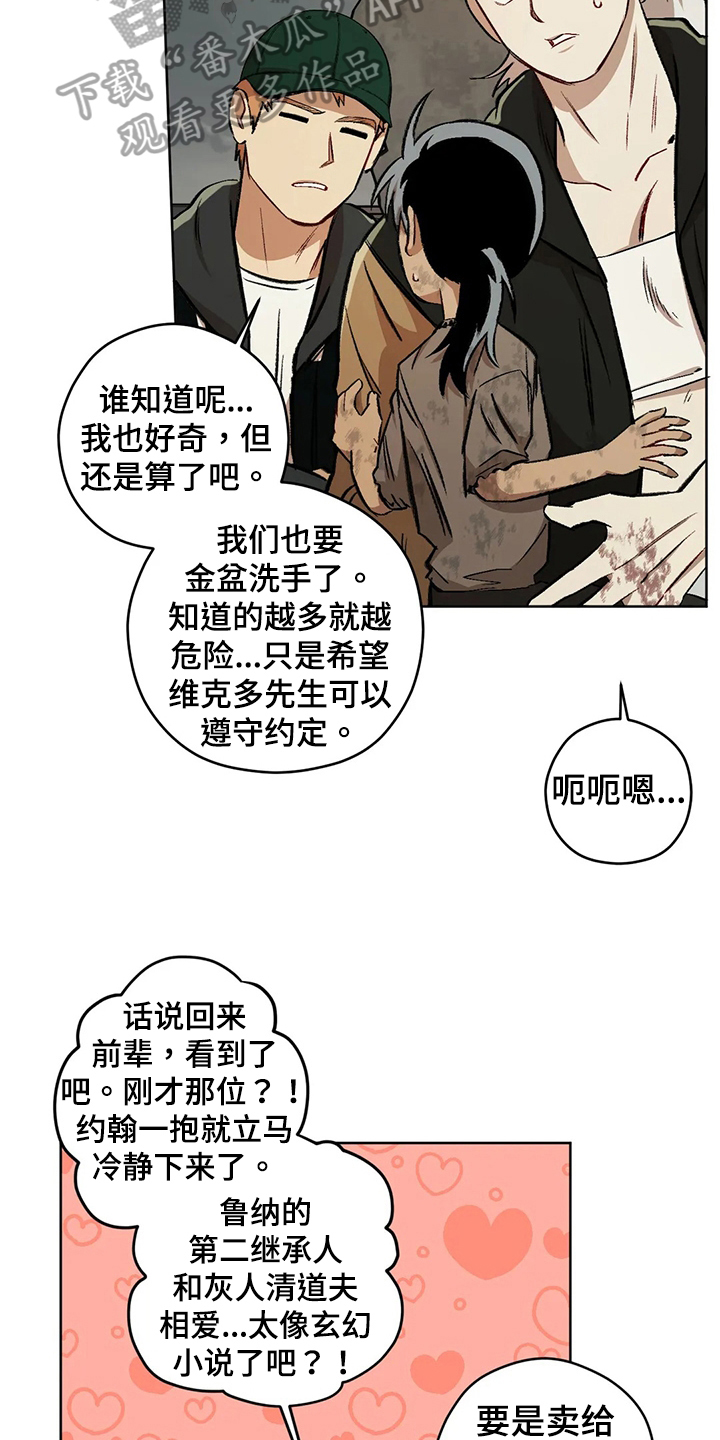 区域间谍漫画,第102章：【第二季】疑惑1图