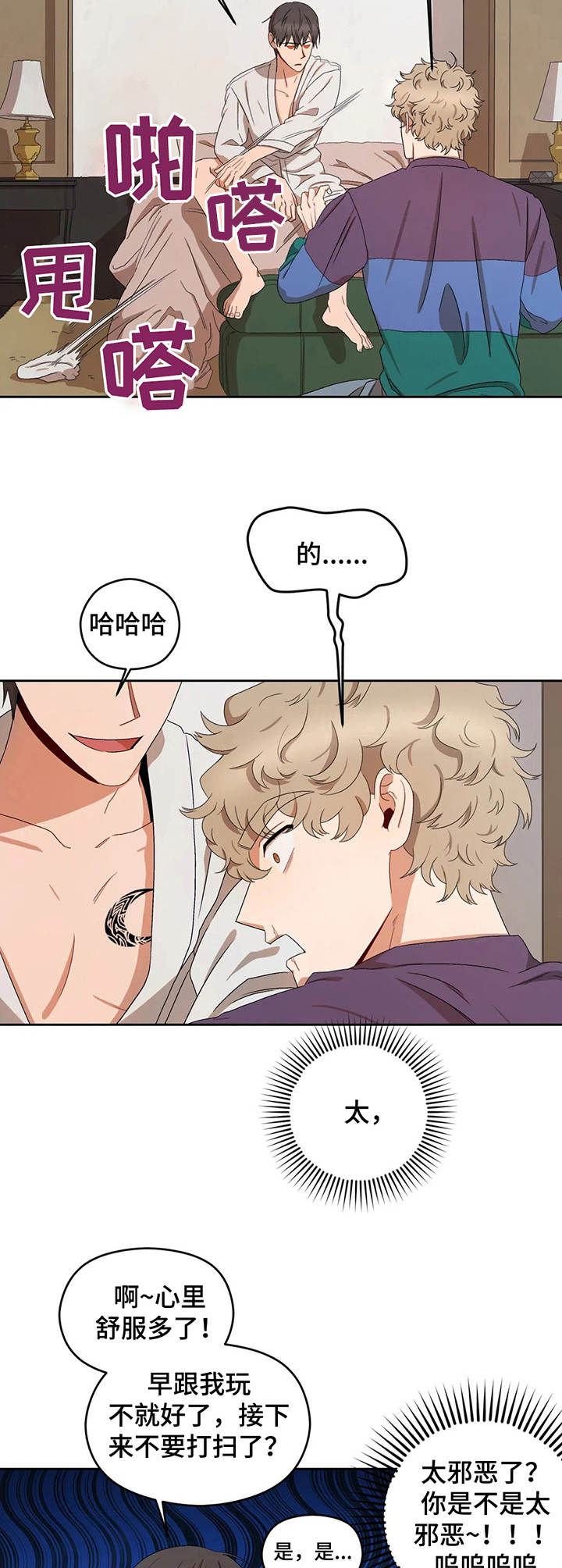 区域间谍漫画,第18章：无聊1图