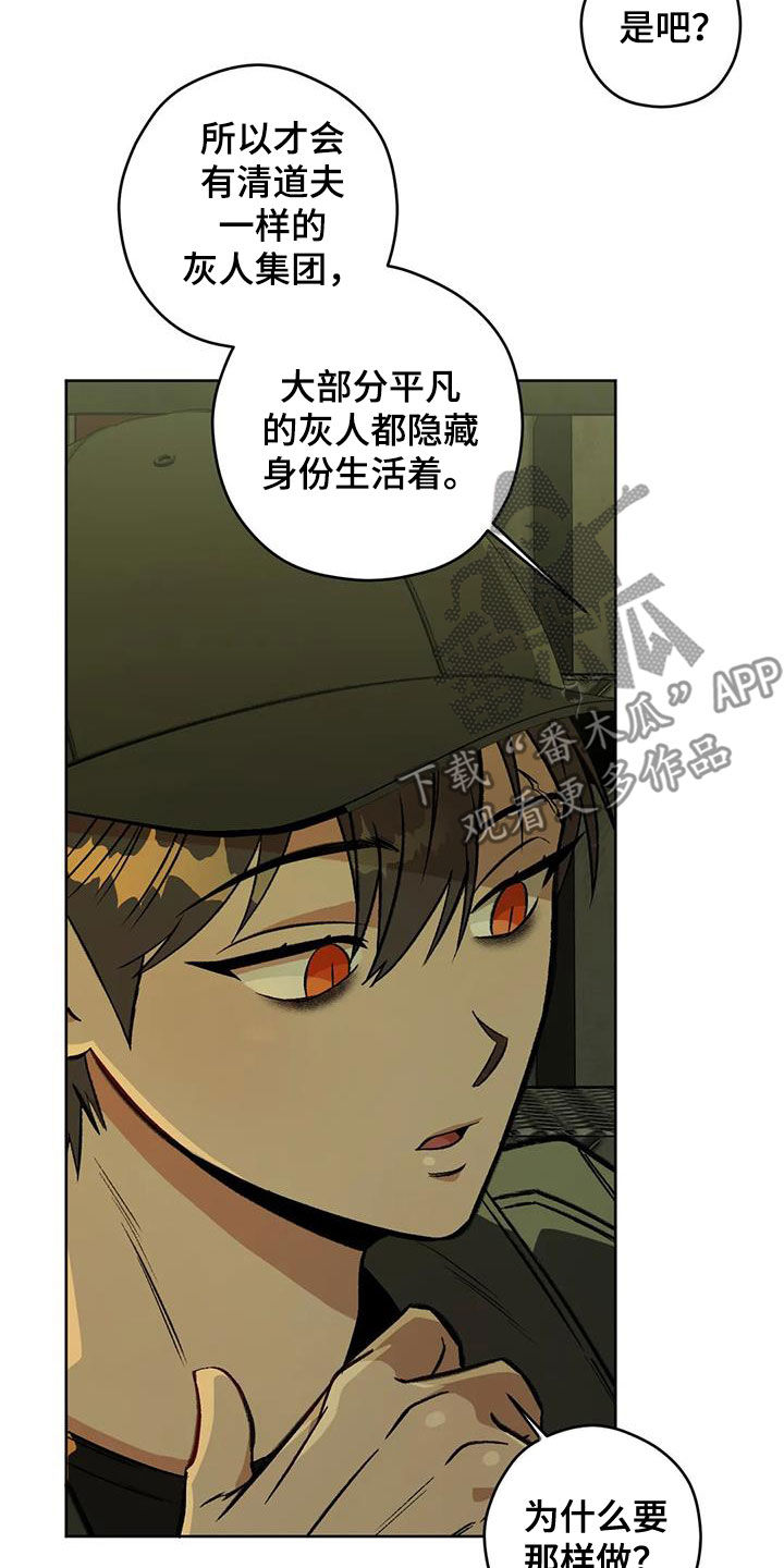 区域间谍漫画,第87章：【第二季】纹身2图