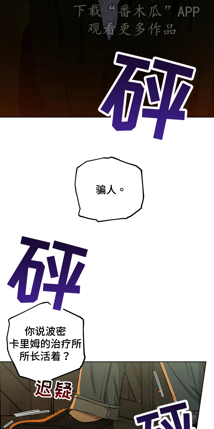 区域间谍漫画,第100章：【第二季】噩梦1图