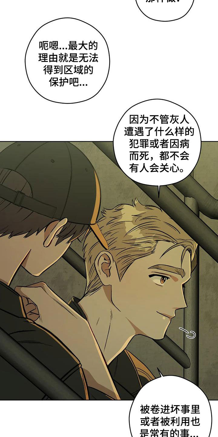 区域间谍漫画,第87章：【第二季】纹身1图
