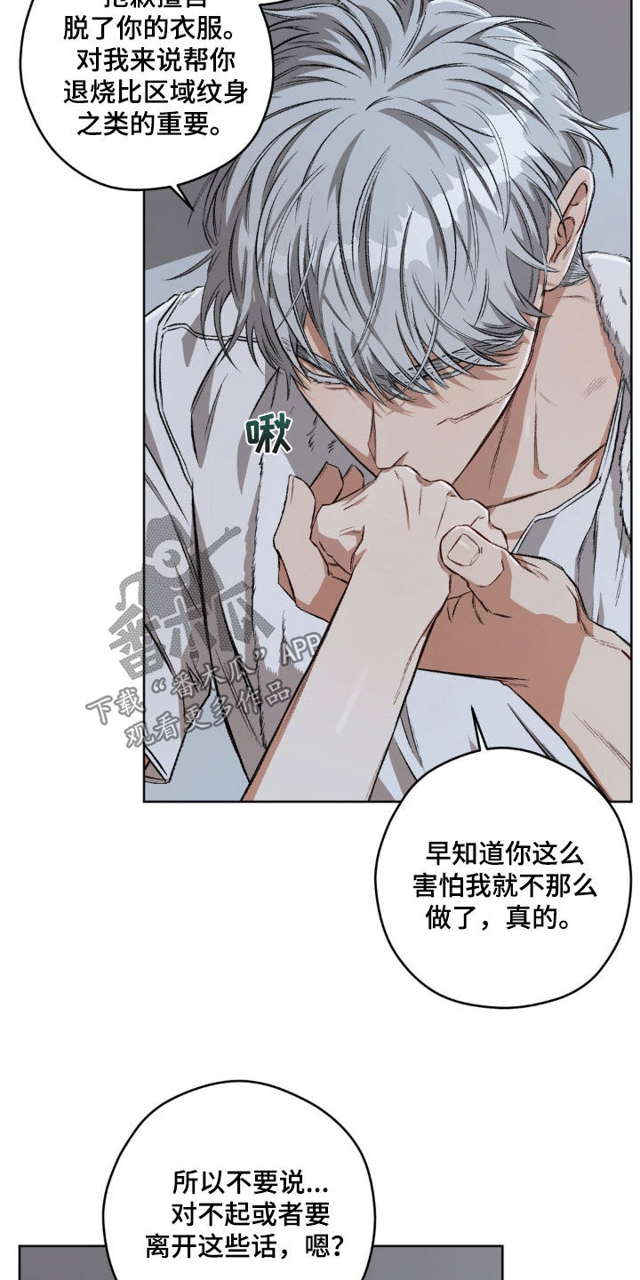 区域间谍漫画,第104章：【第二季】更喜欢了2图