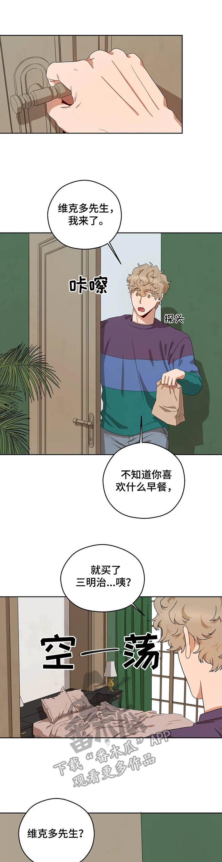 区域间谍漫画,第15章：心虚1图